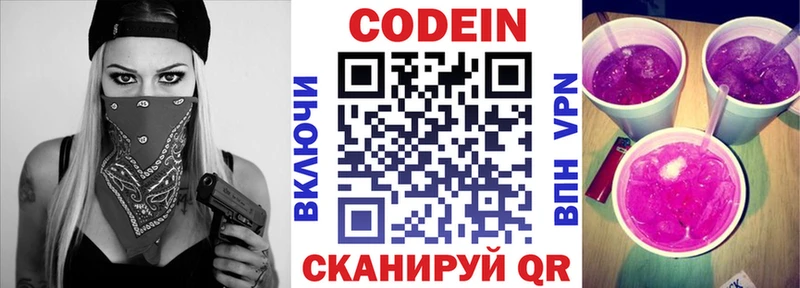 Кодеин Purple Drank  где найти   Аркадак 